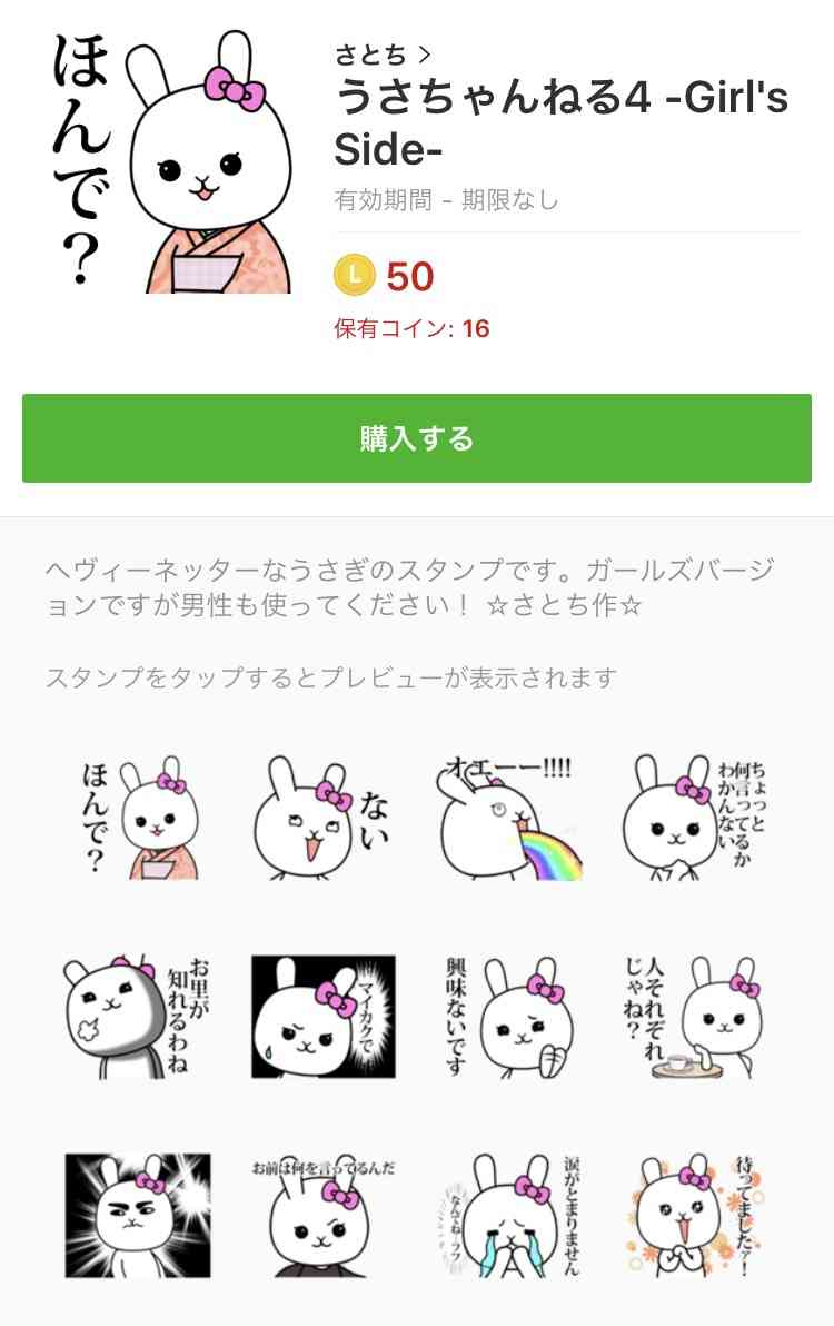 最近ダウンロードしたLINEスタンプは?