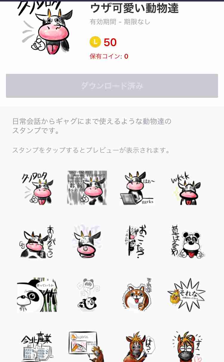 最近ダウンロードしたLINEスタンプは?