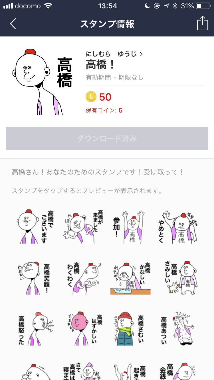 最近ダウンロードしたLINEスタンプは?