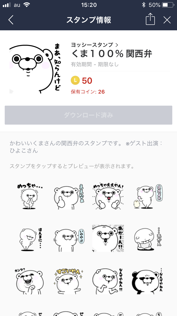 最近ダウンロードしたLINEスタンプは?