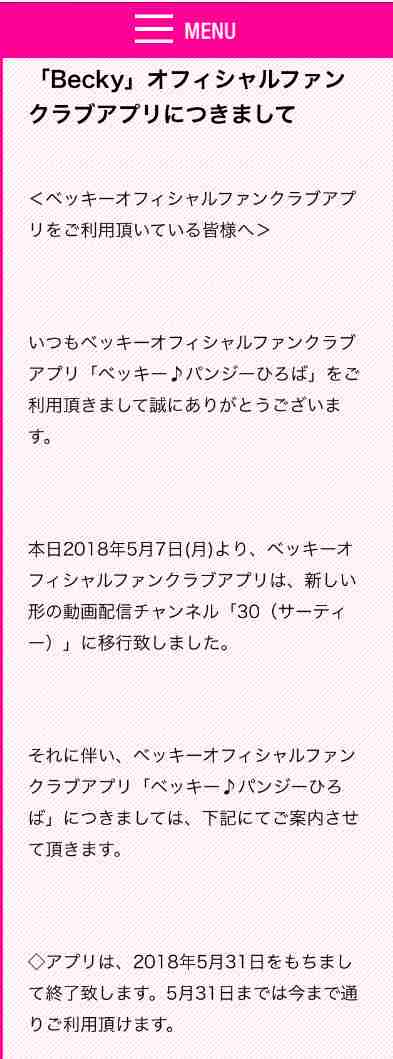 ベッキー、動画特化型ファンクラブ開設「1日数本はアップしていきたい！」