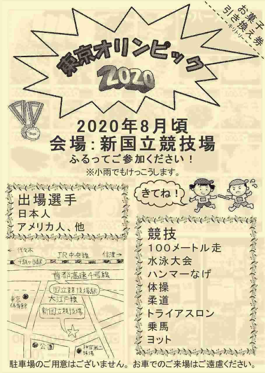 最高は開会式の28万8千円 東京五輪、入場券価格案