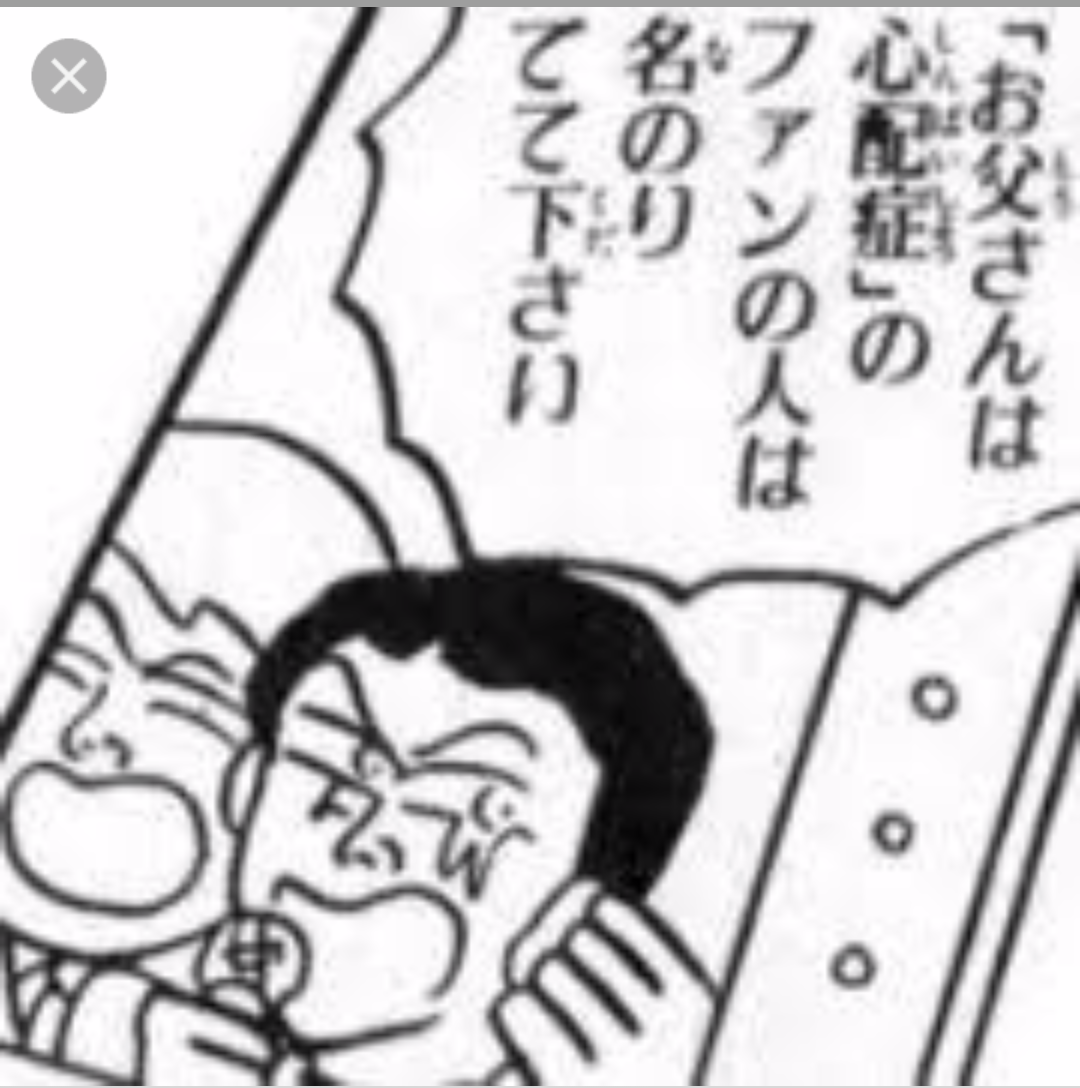 「お父さんは心配症」好きな人集合！