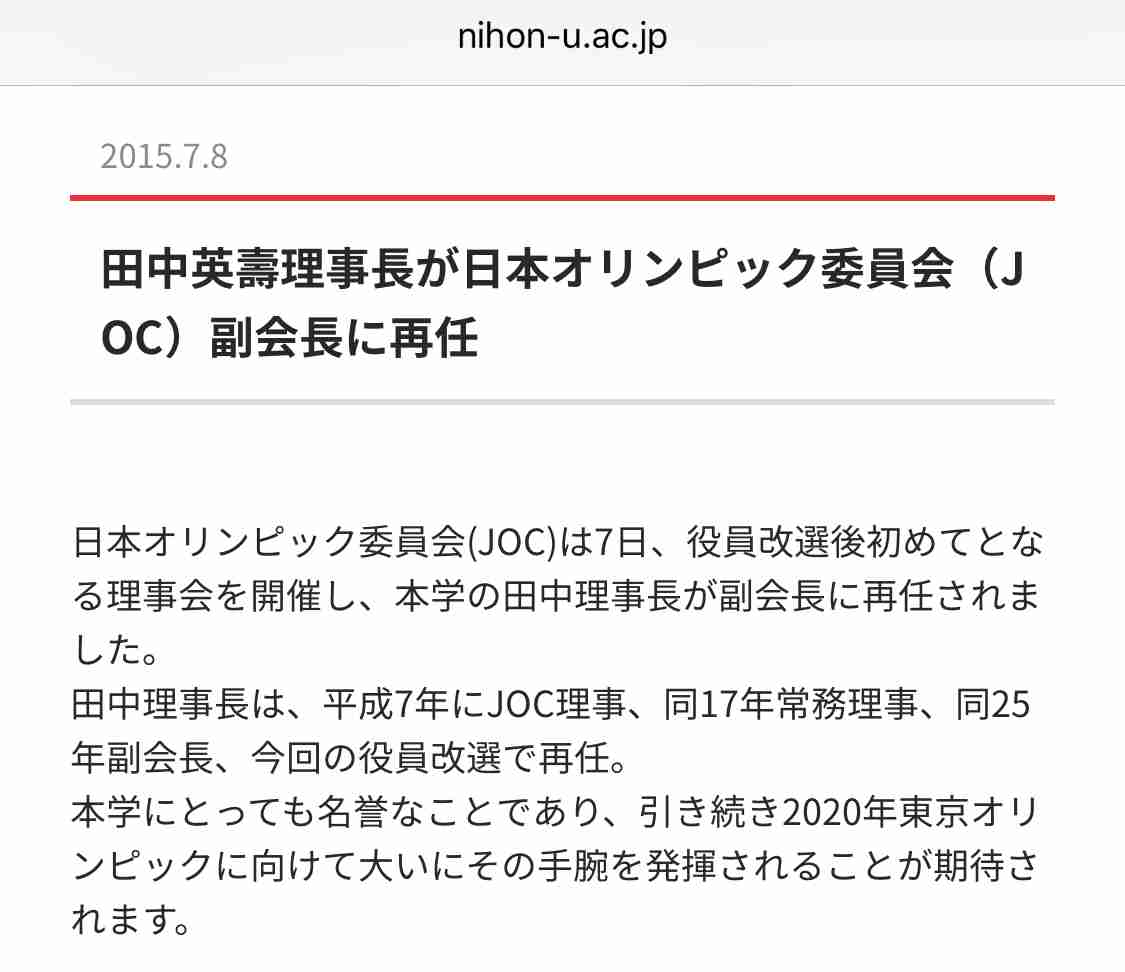 日大アメフト部コーチが声明出す選手に脅し 「自分の首しめる」