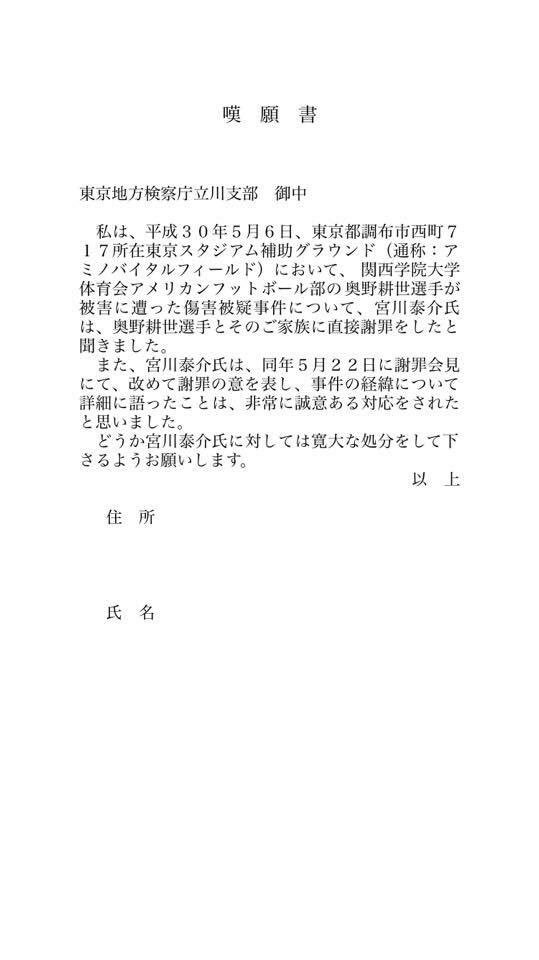 【実況・感想】日大アメフト反則行為  関西学院大学が記者会見