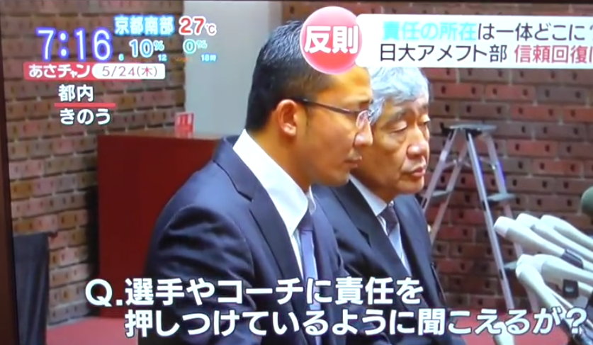 【実況・感想】日大アメフト反則行為  関西学院大学が記者会見