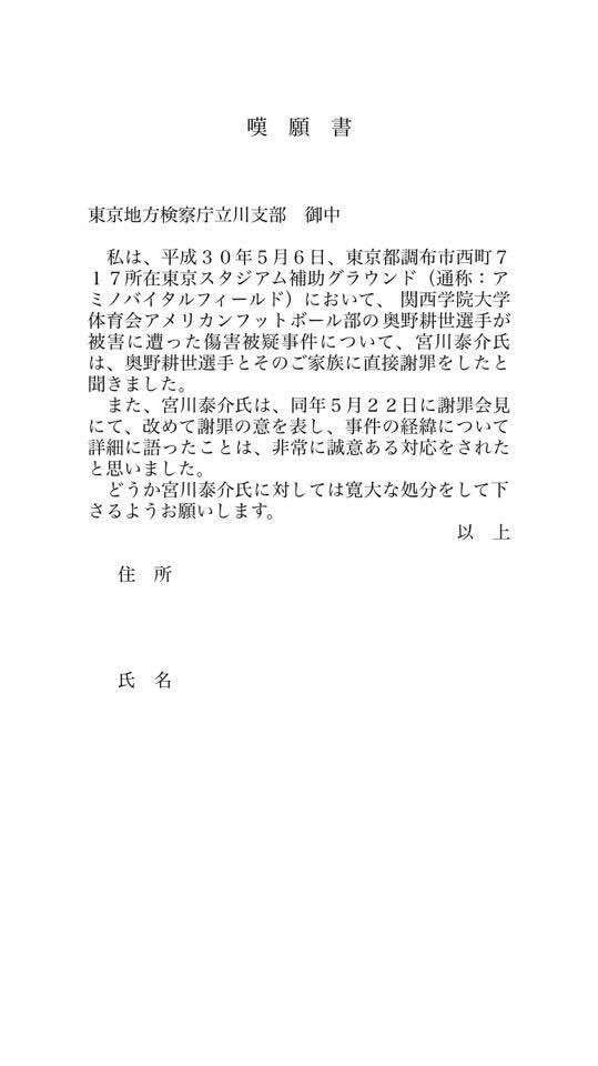 【実況・感想】日大アメフト反則行為  関西学院大学が記者会見