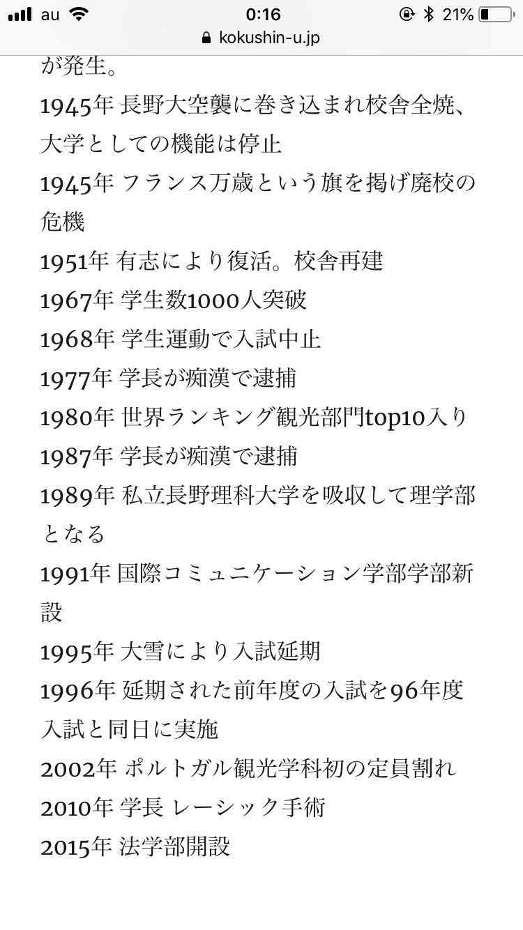 大学教職員が50人分の予約無断キャンセル　架空の国際信州学院大学が炎上するも被害訴えたうどん屋まで架空