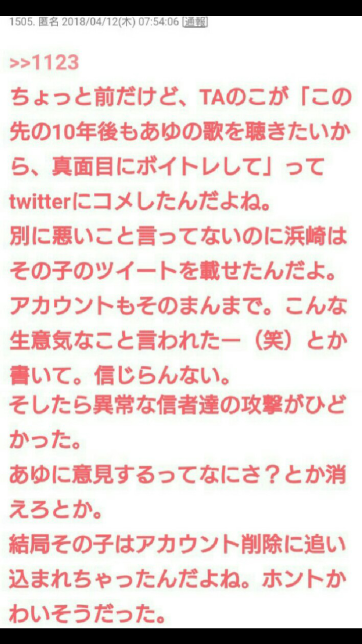 浜崎あゆみ「新宿2丁目がホーム」発言に住人がツッコミ