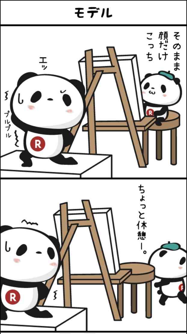 【楽天】お買いものパンダ好きな方 Part4