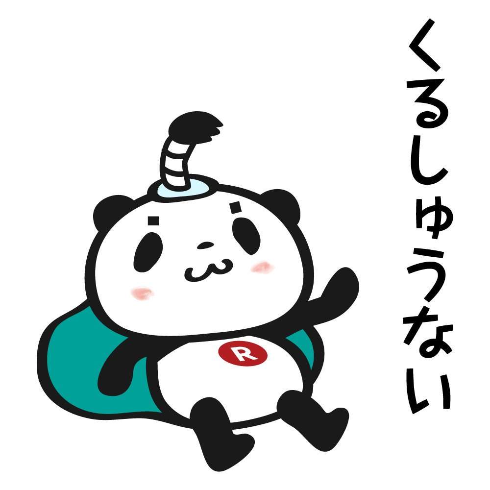 【楽天】お買いものパンダ好きな方 Part4