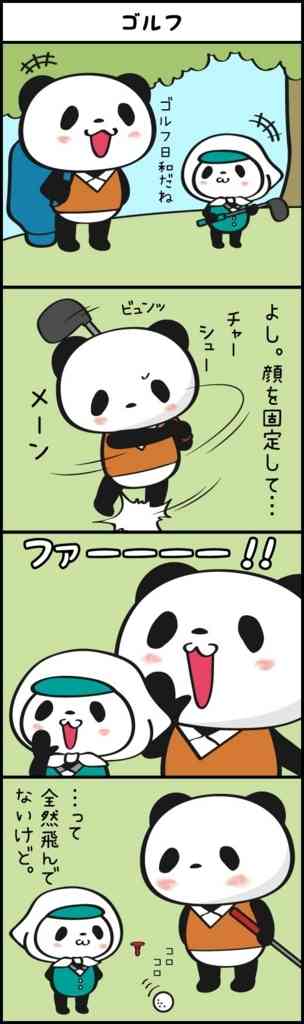 【楽天】お買いものパンダ好きな方 Part4