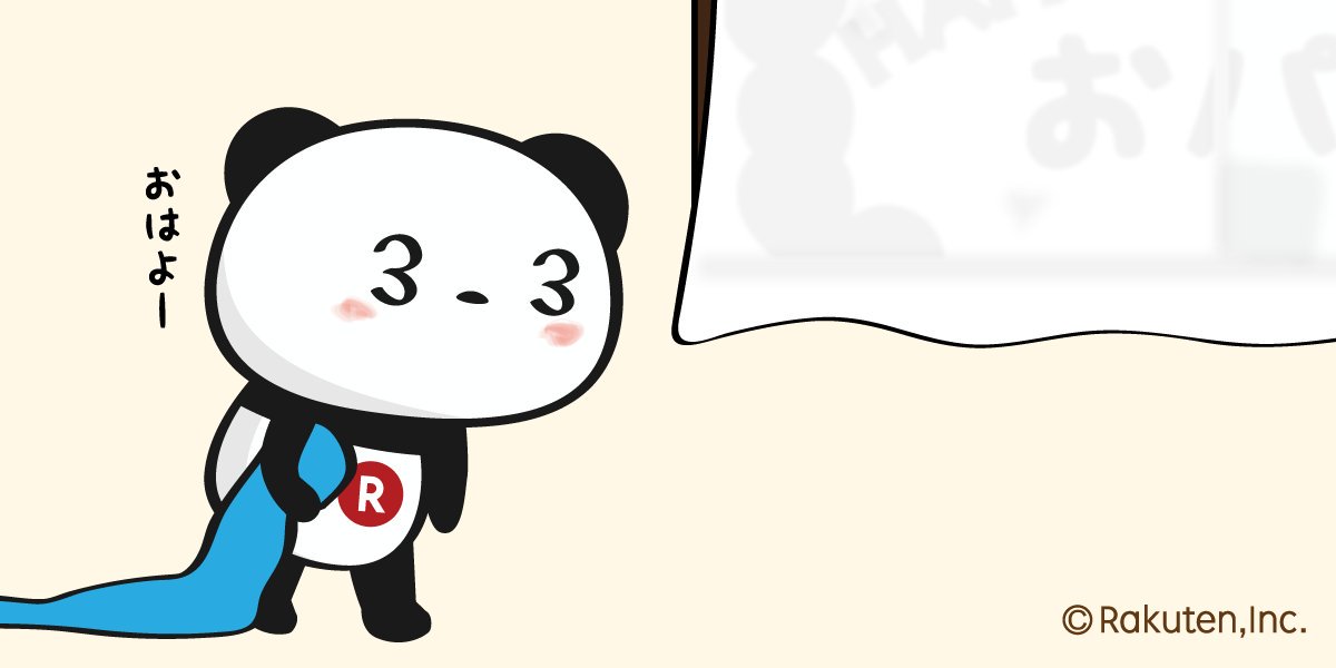 【楽天】お買いものパンダ好きな方 Part4