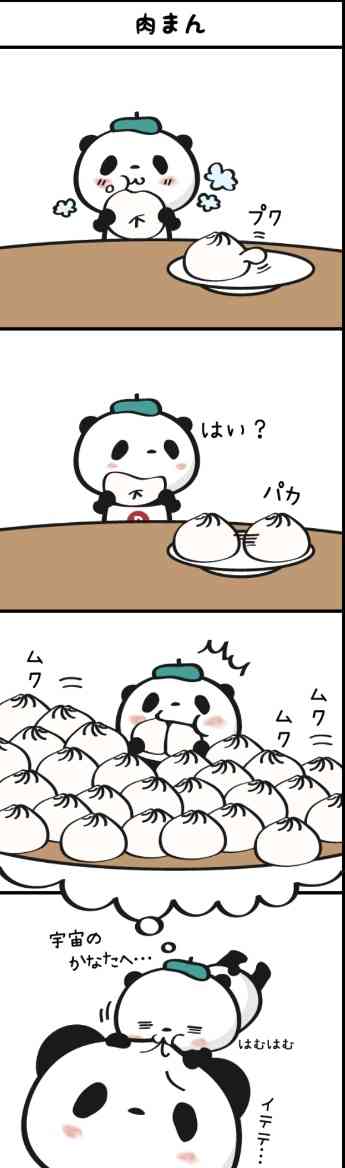 【楽天】お買いものパンダ好きな方 Part4