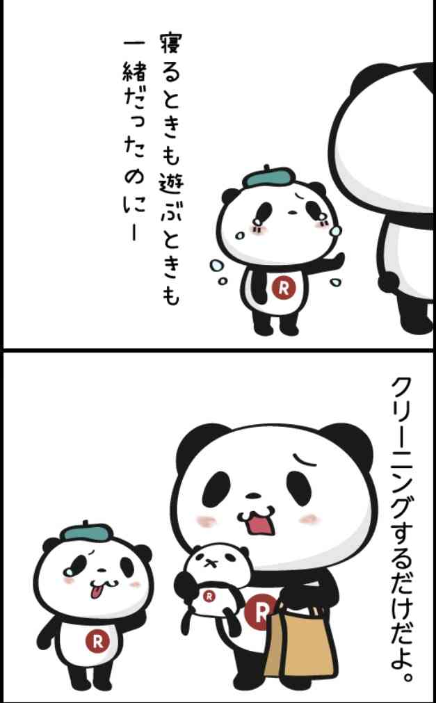 【楽天】お買いものパンダ好きな方 Part4