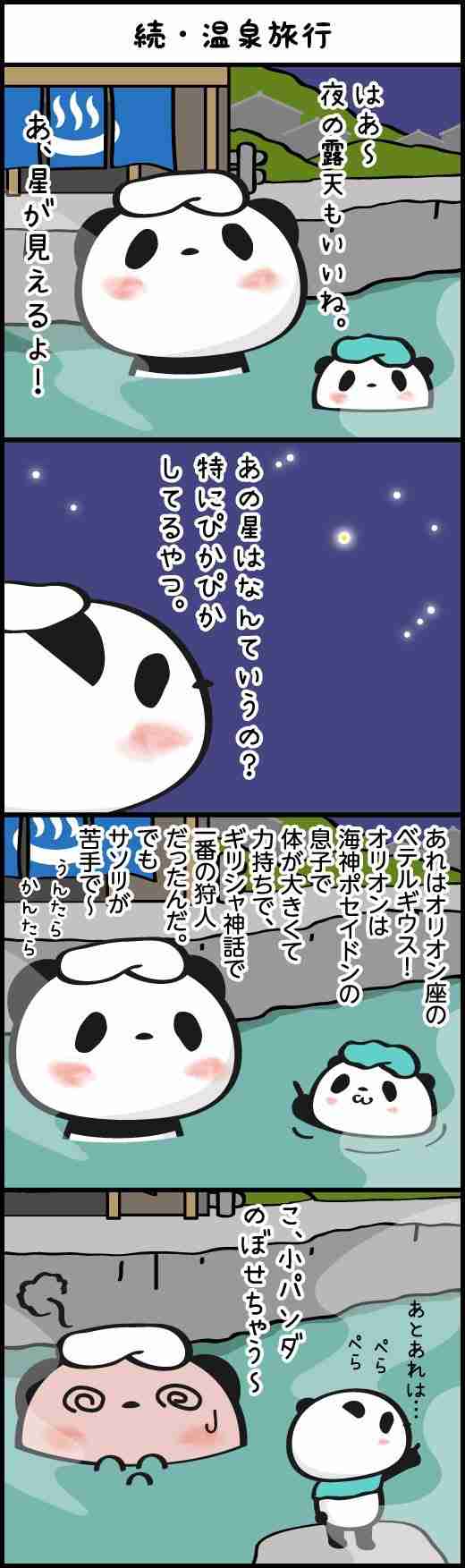 【楽天】お買いものパンダ好きな方 Part4