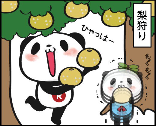 【楽天】お買いものパンダ好きな方 Part4