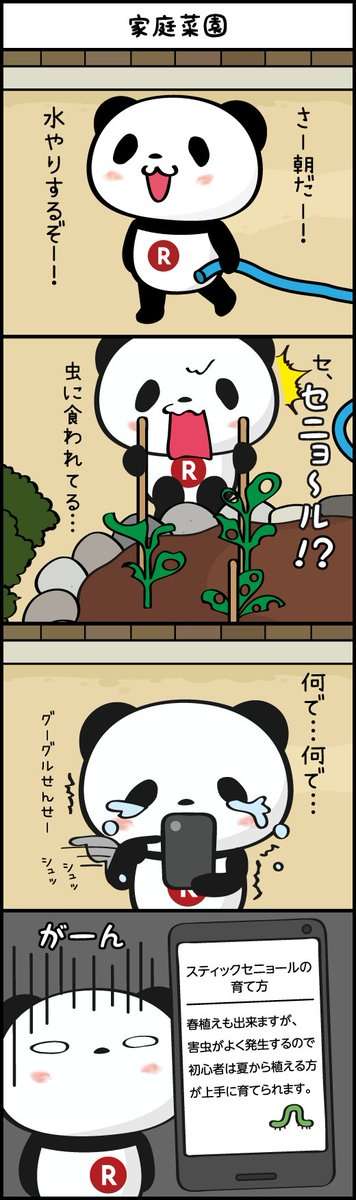 【楽天】お買いものパンダ好きな方 Part4