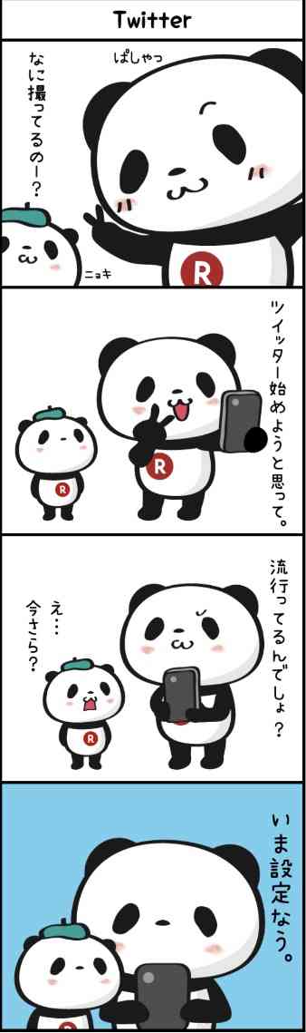 【楽天】お買いものパンダ好きな方 Part4