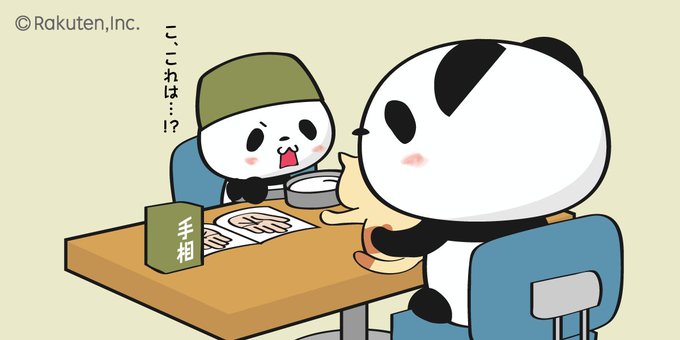 【楽天】お買いものパンダ好きな方 Part4