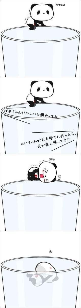 【楽天】お買いものパンダ好きな方 Part4