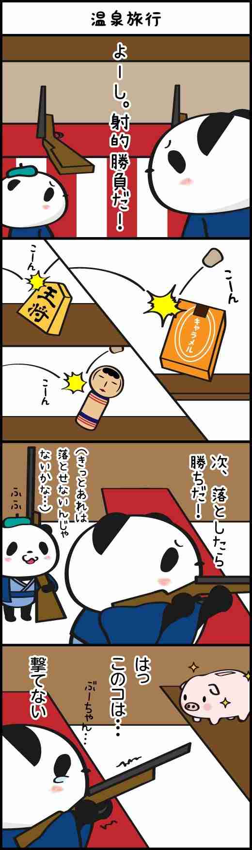 【楽天】お買いものパンダ好きな方 Part4