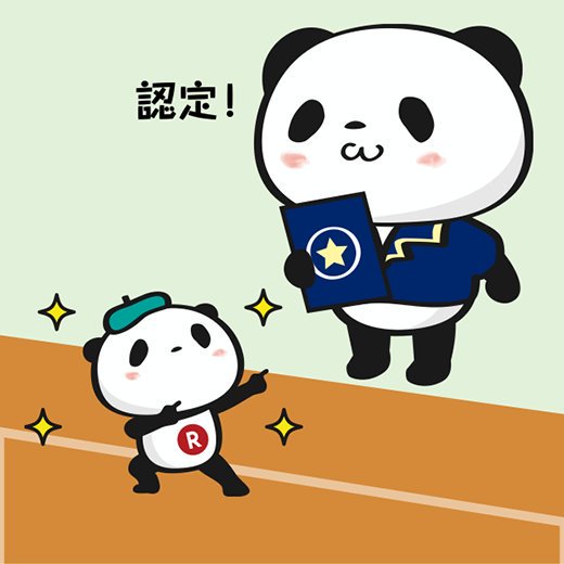 【楽天】お買いものパンダ好きな方 Part4