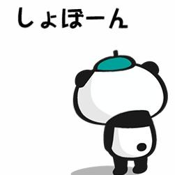 【楽天】お買いものパンダ好きな方 Part4