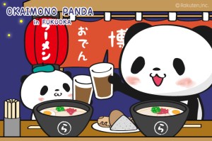 【楽天】お買いものパンダ好きな方 Part4