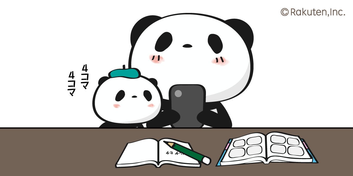 【楽天】お買いものパンダ好きな方 Part4