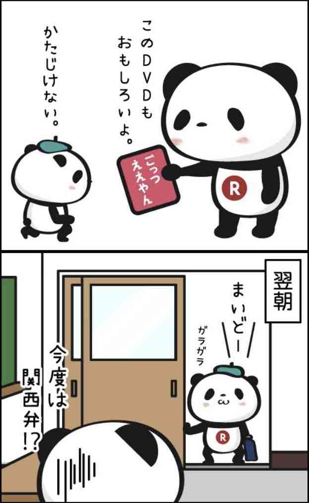 【楽天】お買いものパンダ好きな方 Part4