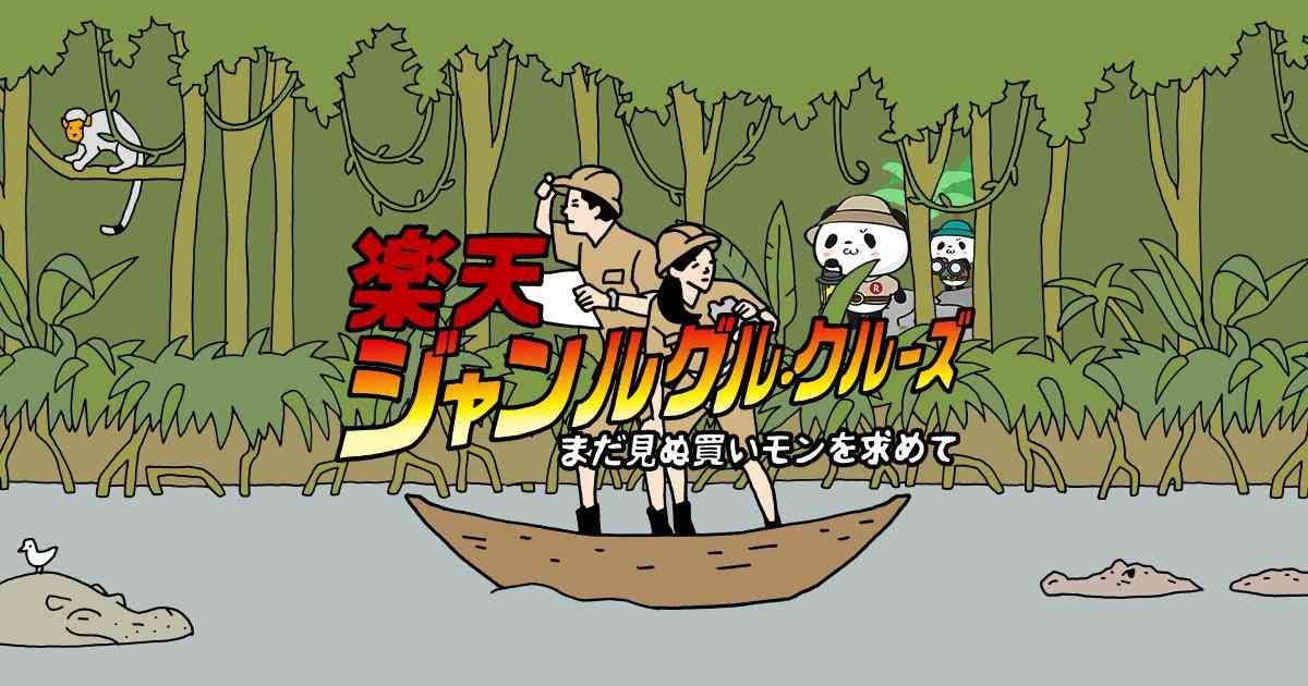 【楽天】お買いものパンダ好きな方 Part4