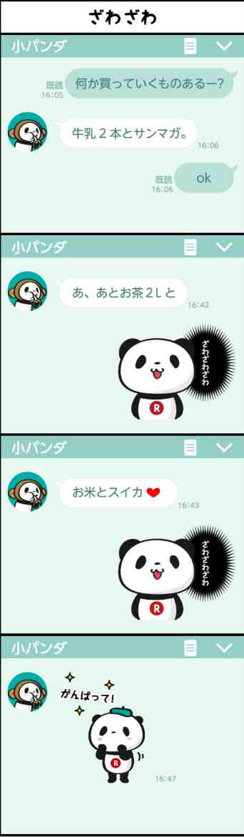 【楽天】お買いものパンダ好きな方 Part4