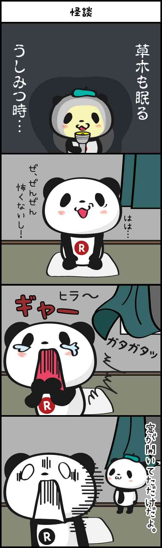 【楽天】お買いものパンダ好きな方 Part4