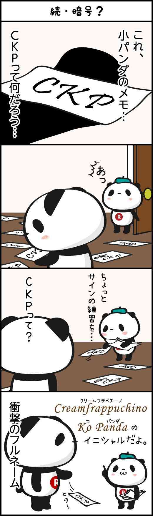 【楽天】お買いものパンダ好きな方 Part4