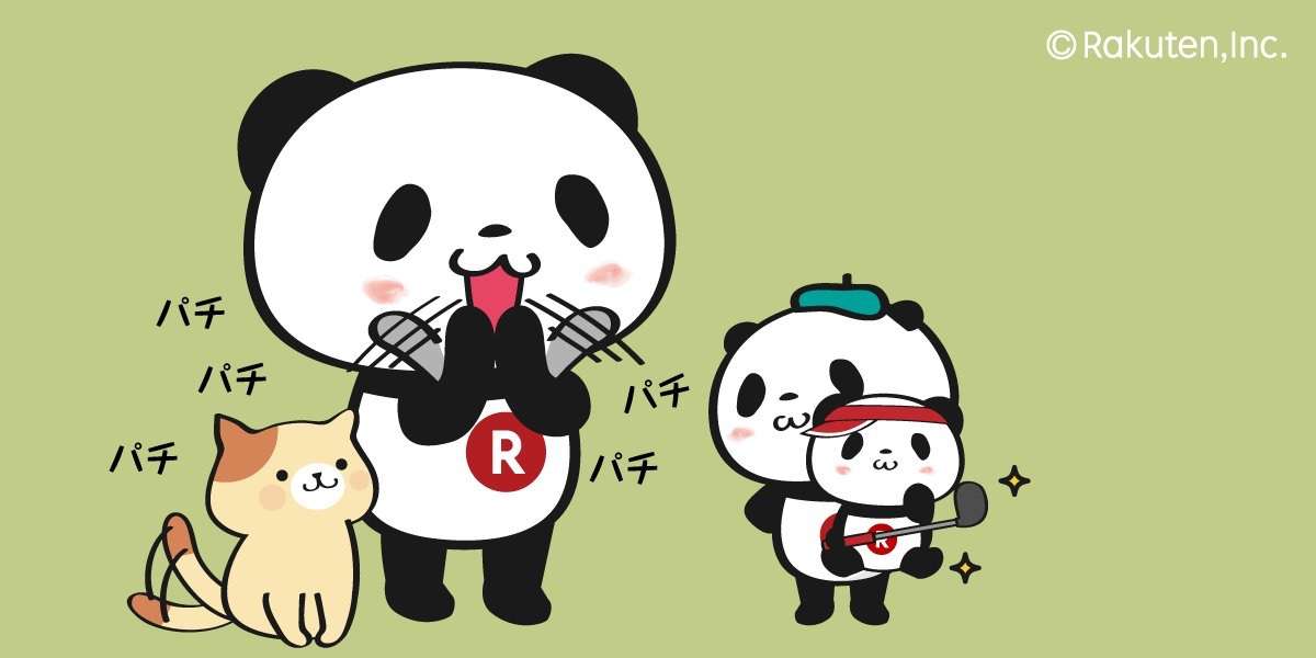【楽天】お買いものパンダ好きな方 Part4