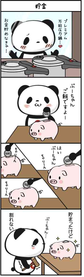 【楽天】お買いものパンダ好きな方 Part4