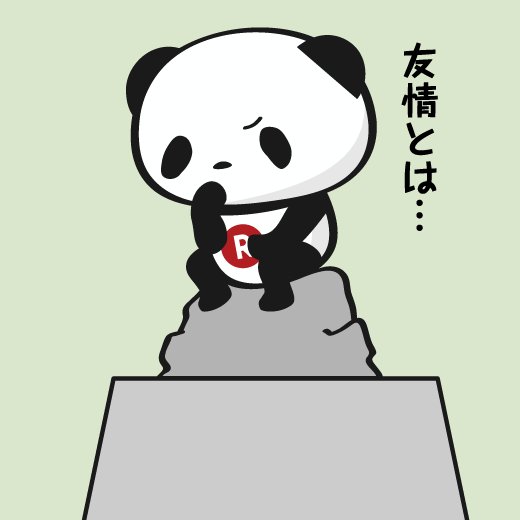 【楽天】お買いものパンダ好きな方 Part4