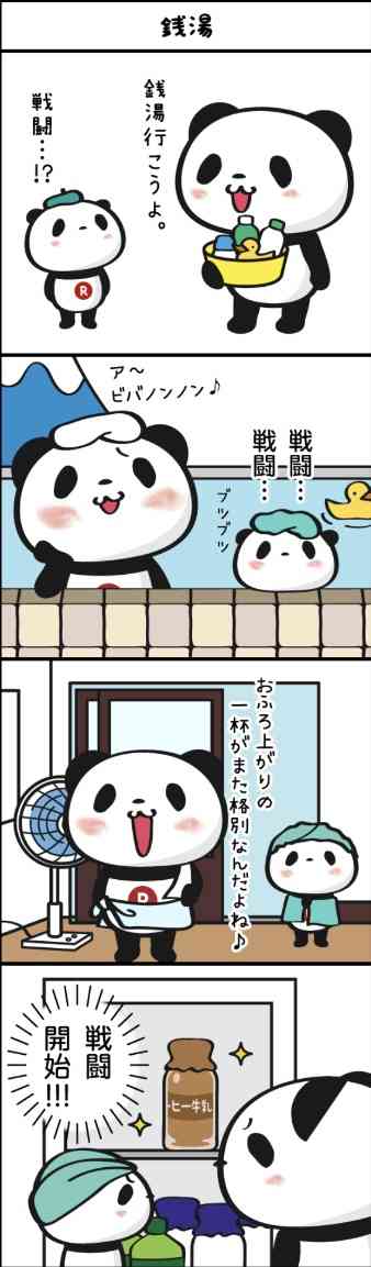 【楽天】お買いものパンダ好きな方 Part4