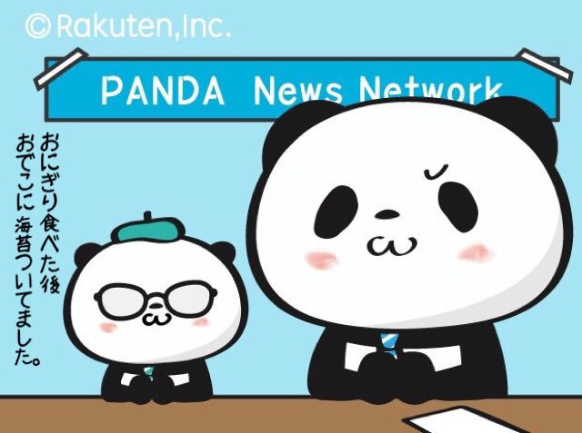 【楽天】お買いものパンダ好きな方 Part4