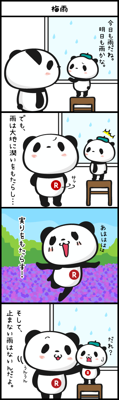【楽天】お買いものパンダ好きな方 Part4