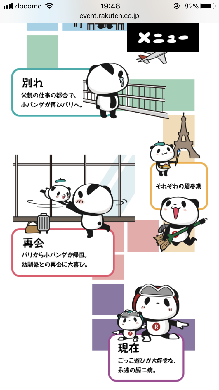 【楽天】お買いものパンダ好きな方 Part4