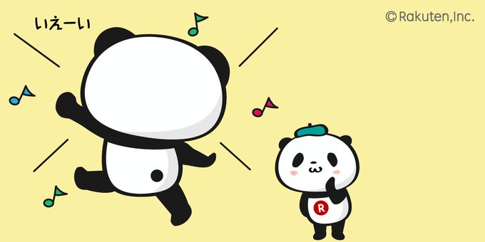 【楽天】お買いものパンダ好きな方 Part4