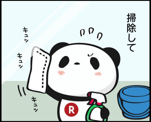 【楽天】お買いものパンダ好きな方 Part4