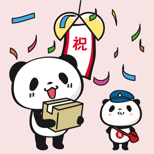 【楽天】お買いものパンダ好きな方 Part4