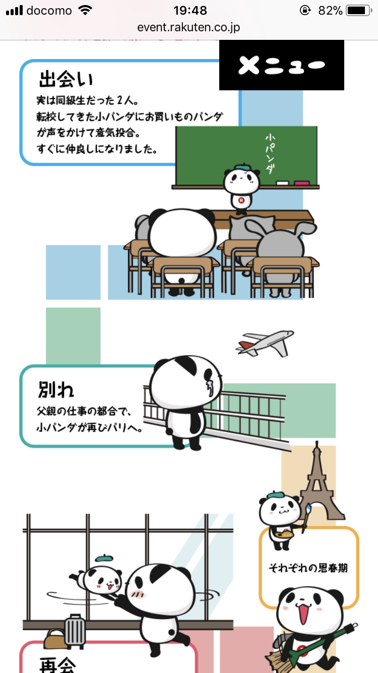 【楽天】お買いものパンダ好きな方 Part4