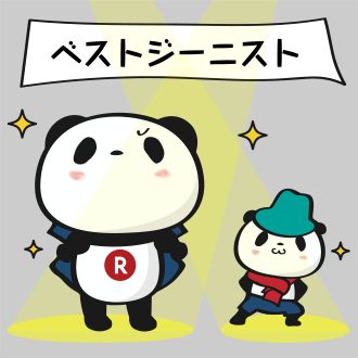 【楽天】お買いものパンダ好きな方 Part4