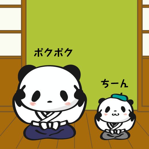 【楽天】お買いものパンダ好きな方 Part4