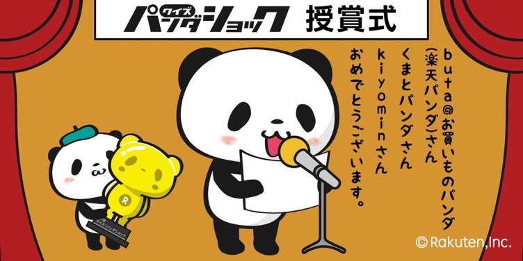 【楽天】お買いものパンダ好きな方 Part4