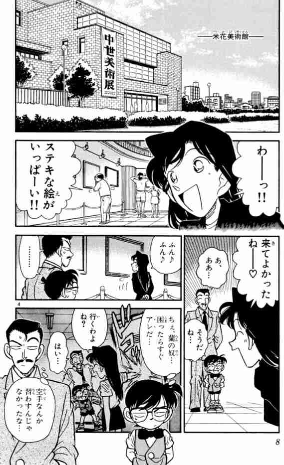 名探偵コナンを観て疑問に思うこと Part2